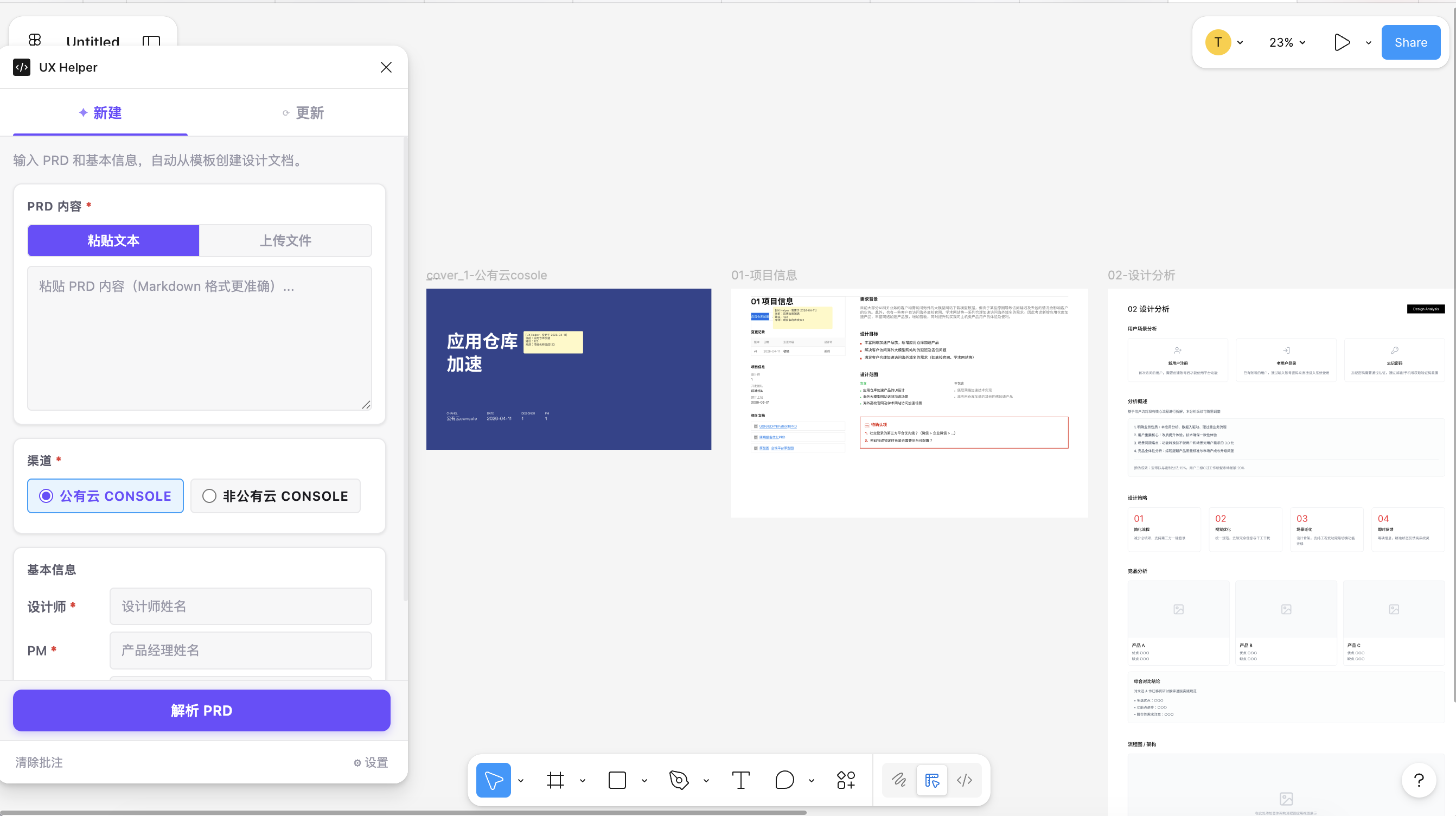 UX Helper 插件使用示意